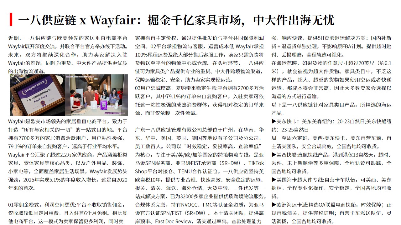 (03.12)一八供应链 x Wayfair：掘金千亿家具市场，中大件出海无忧.jpg