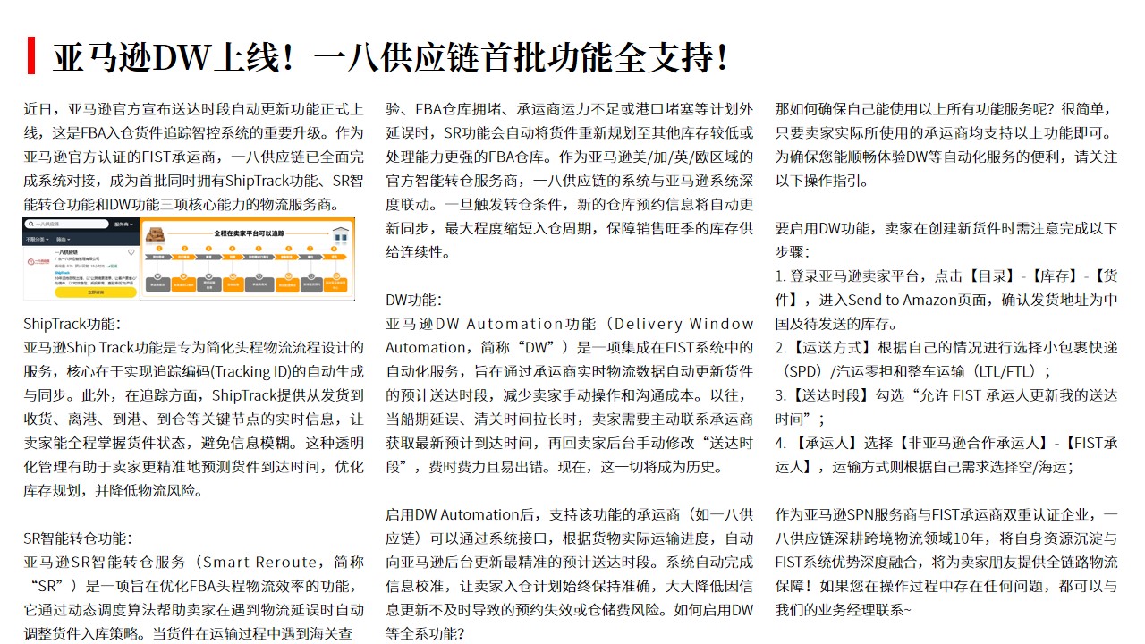 (12.11)亚马逊DW上线！一八供应链首批功能全支持！.jpg