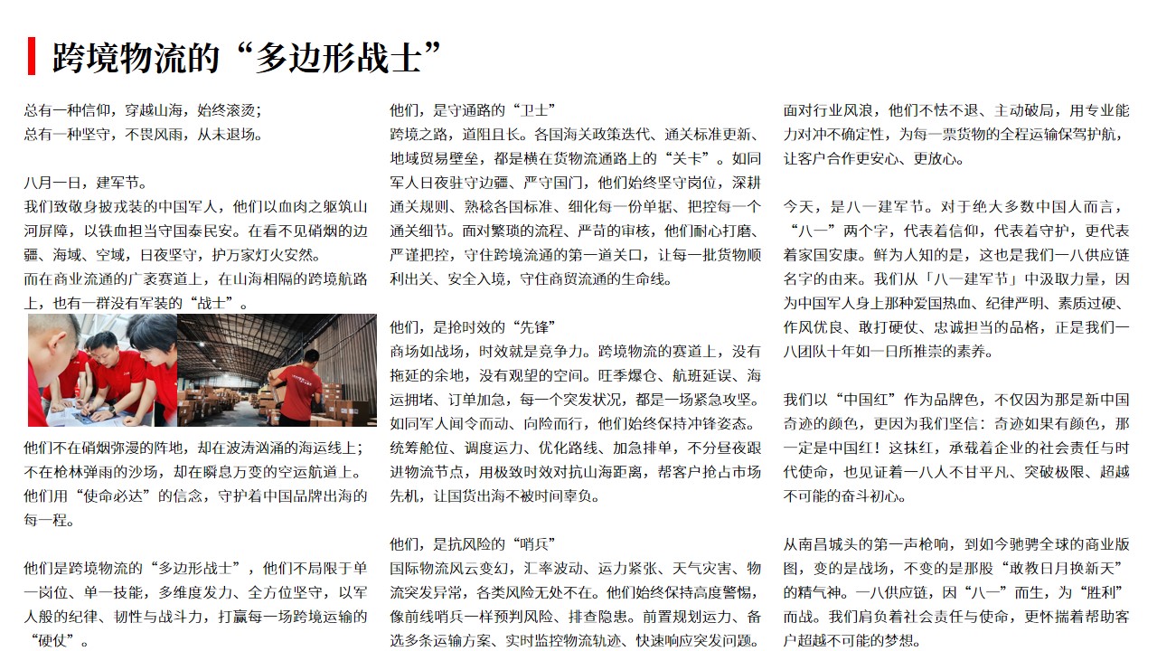 （08.01）跨境物流的“多边形战士”.jpg