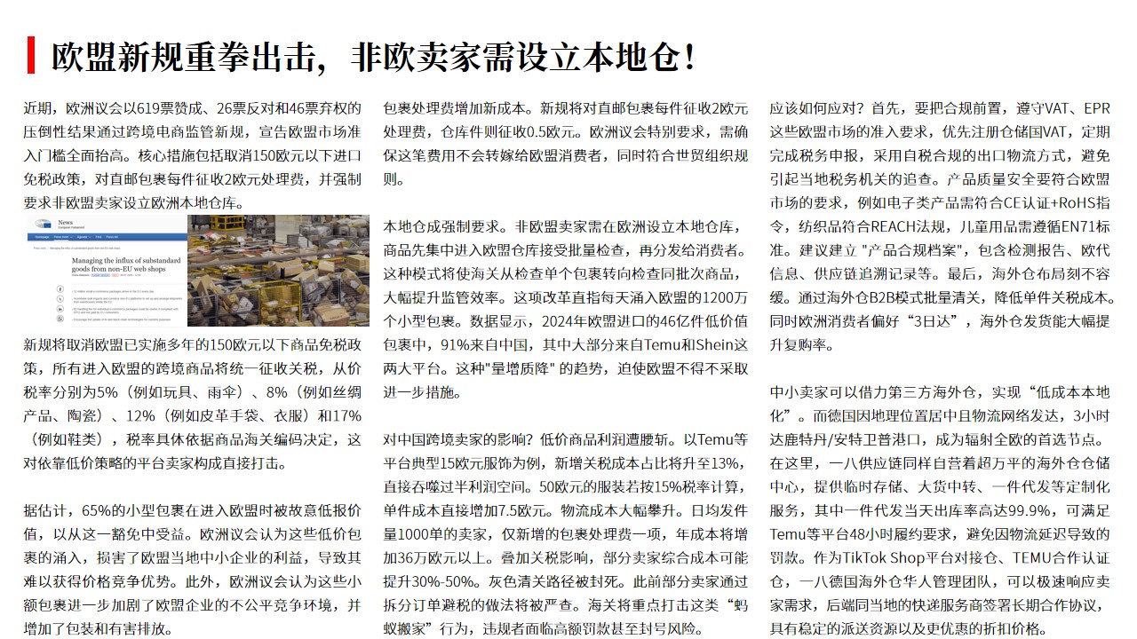 （08.01）欧盟新规重拳出击，非欧卖家需设立本地仓！.jpg