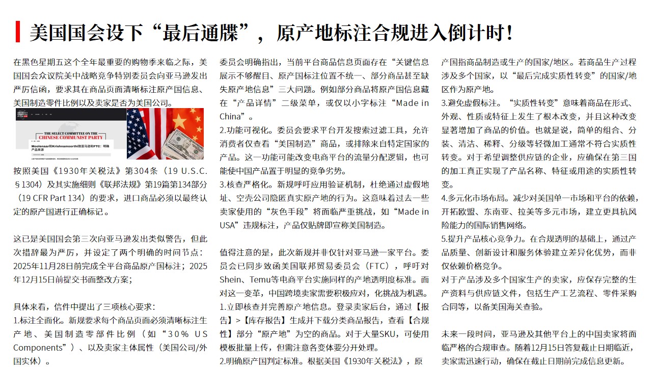 （12.05）美国国会设下“最后通牒”，原产地标注合规进入倒计时！.jpg